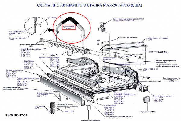 Ручка верхняя для станка MAX-20