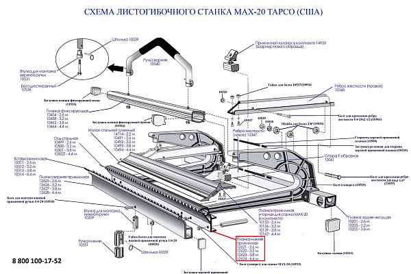 Планка нижняя прижимная для станка Tapco MAX-20 3,8 м