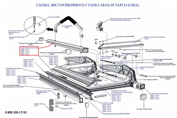 Планка фиксирующая для станка Tapco MAX-20 3,8 м