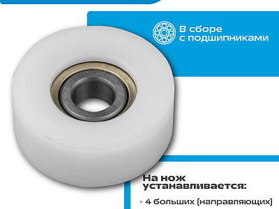 Опорный ролик Профи