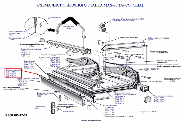 Вставка виниловая для станка MAX-20, 3,80 м